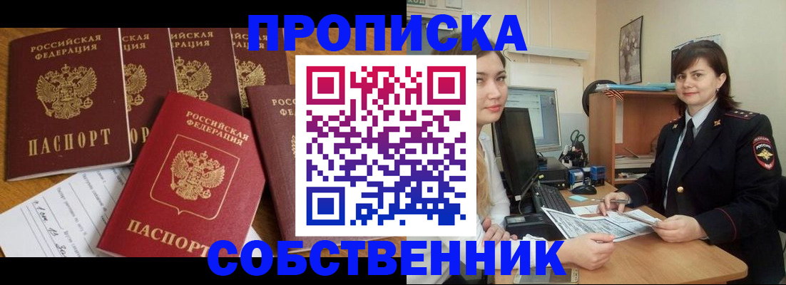 прописка в квартире в Новомичуринске