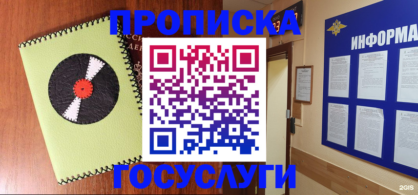 прописка в Новомичуринске