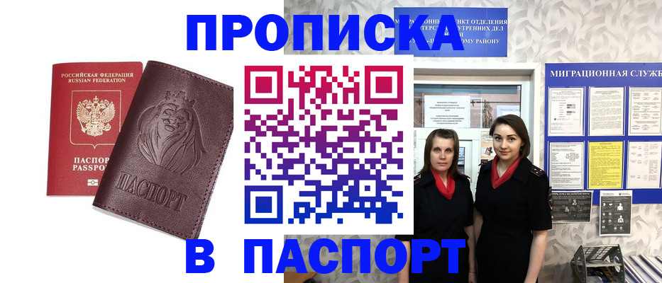 временная регистрация надежно в Новомичуринске