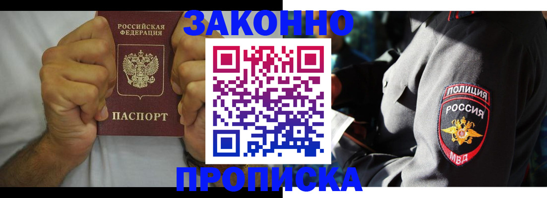 прописка от собственника в Новомичуринске