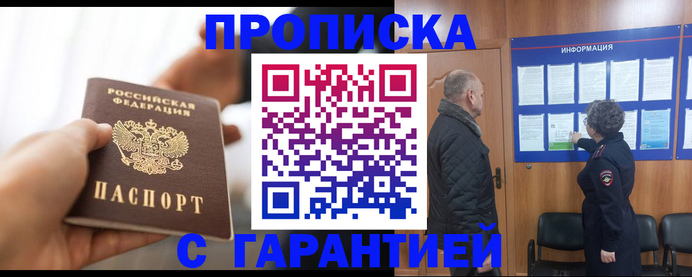 прописка в квартире в Новомичуринске