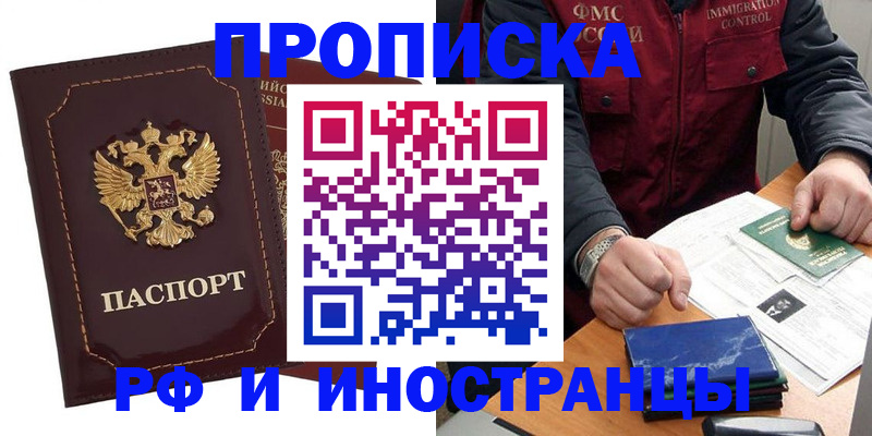 временная регистрация собственник в Новомичуринске